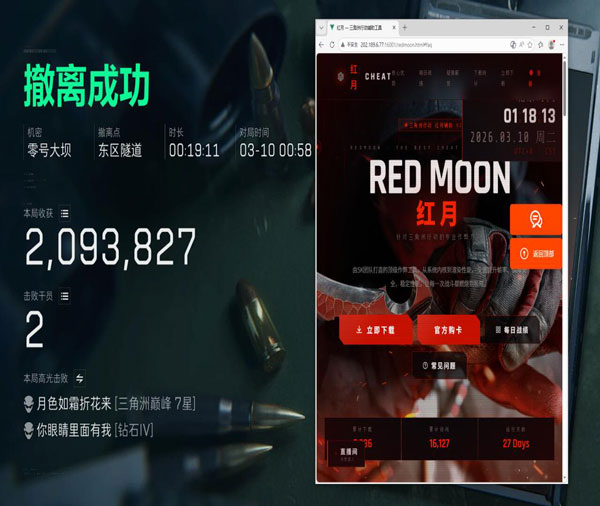 三角洲鸟窝辅助工具透视自瞄效果